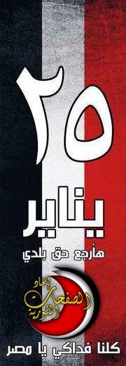 25 Gennaio 2012: giornata di solidarietà con la Rivoluzione egiziana